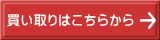 使用済み下着等の買い取りはこちらから